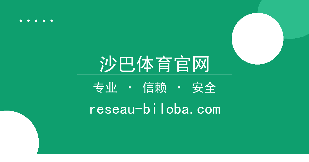 沙巴体育官网